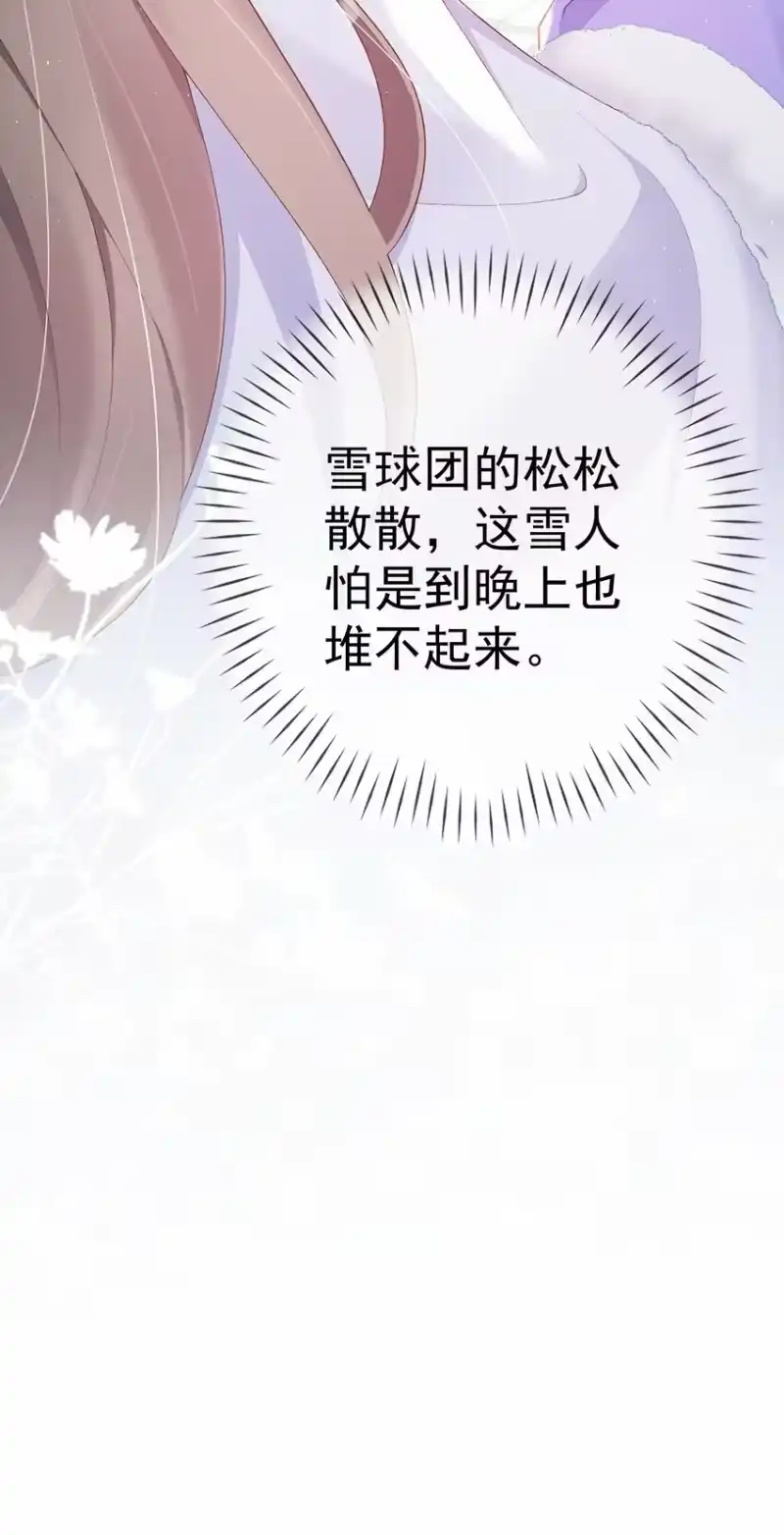 夫人不正经_h 039 第三十九话 学习相处 第45页