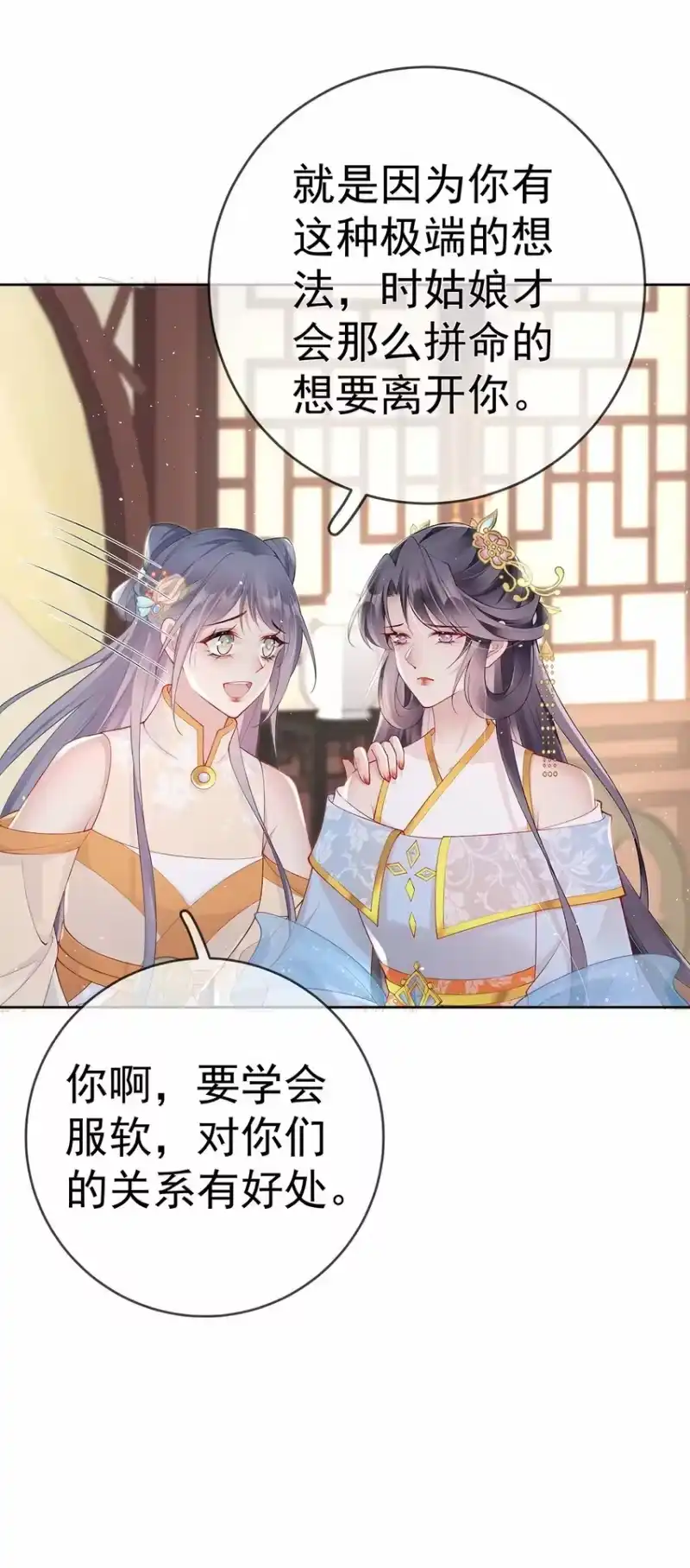夫人不正经_h 039 第三十九话 学习相处 第7页