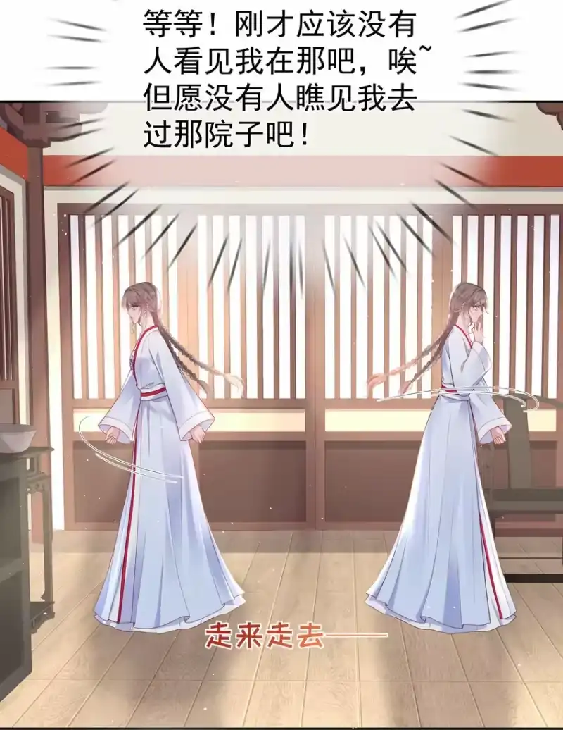 夫人不正经_h 003 第三话 色梦缠身 第13页
