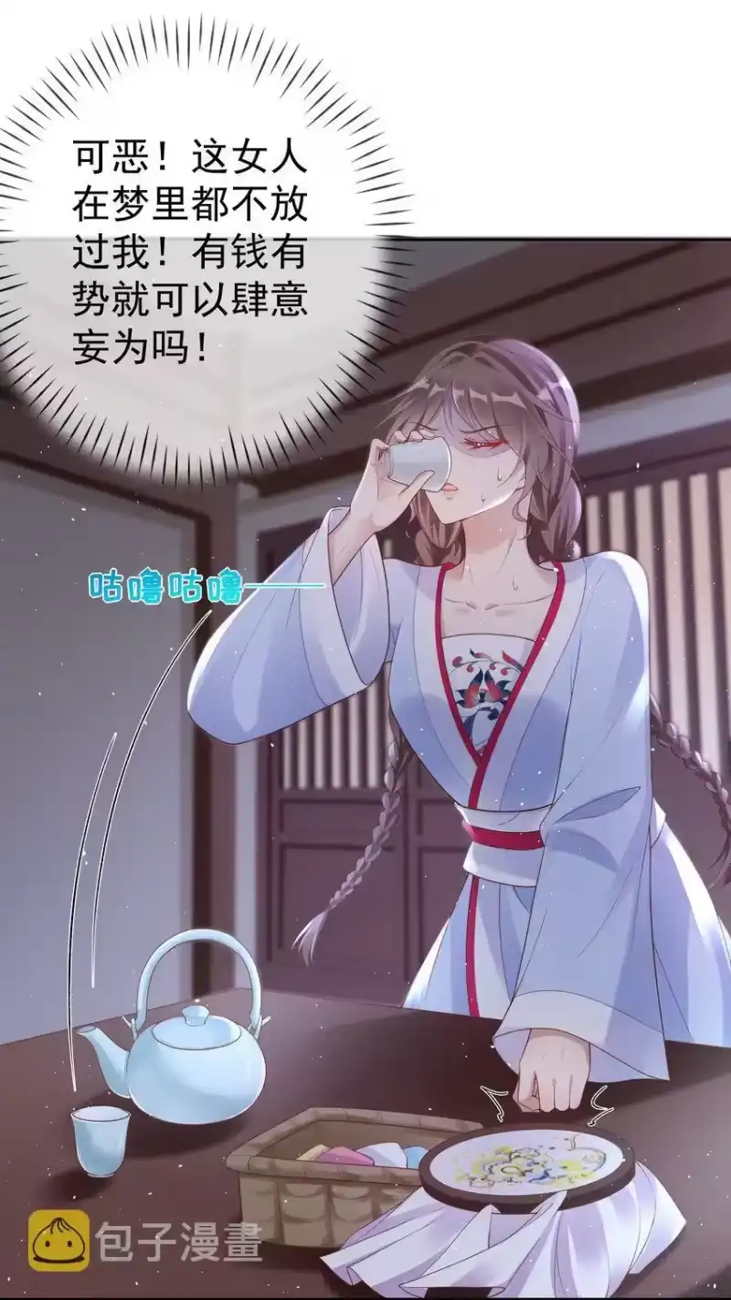 夫人不正经_h 003 第三话 色梦缠身 第32页