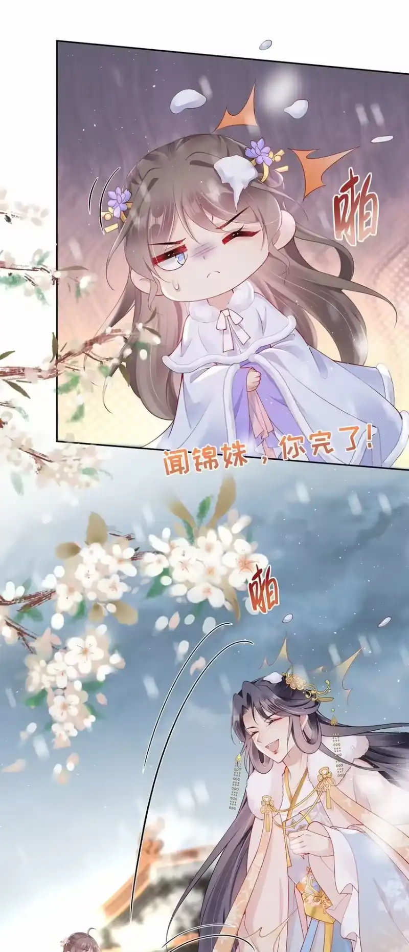夫人不正经_h 040 第四十话 身世之谜 第15页