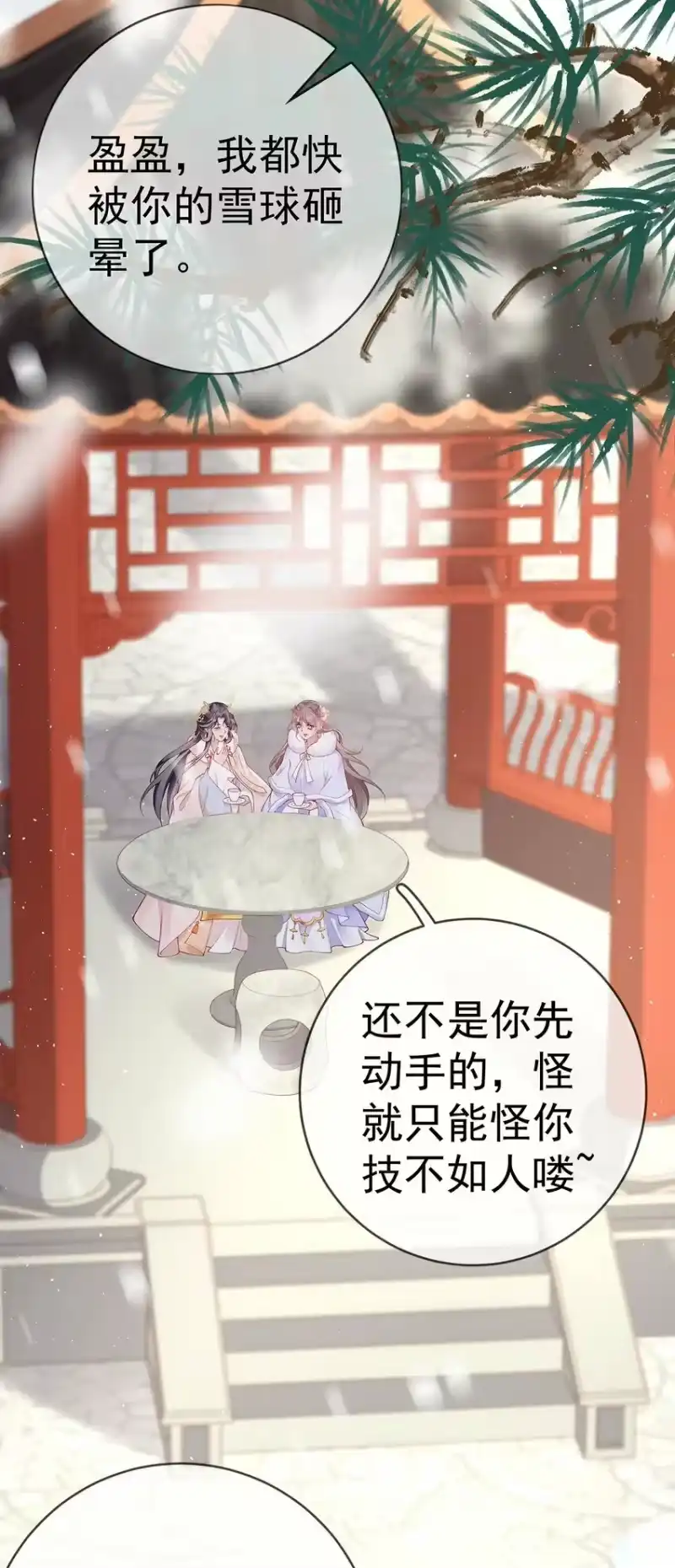 夫人不正经_h 040 第四十话 身世之谜 第17页