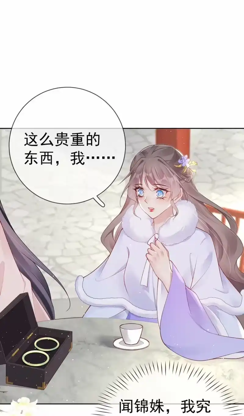 夫人不正经_h 040 第四十话 身世之谜 第19页