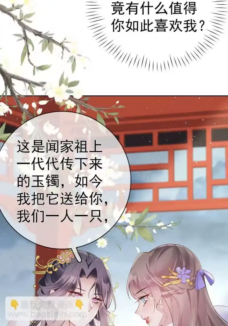 夫人不正经_h 040 第四十话 身世之谜 第20页