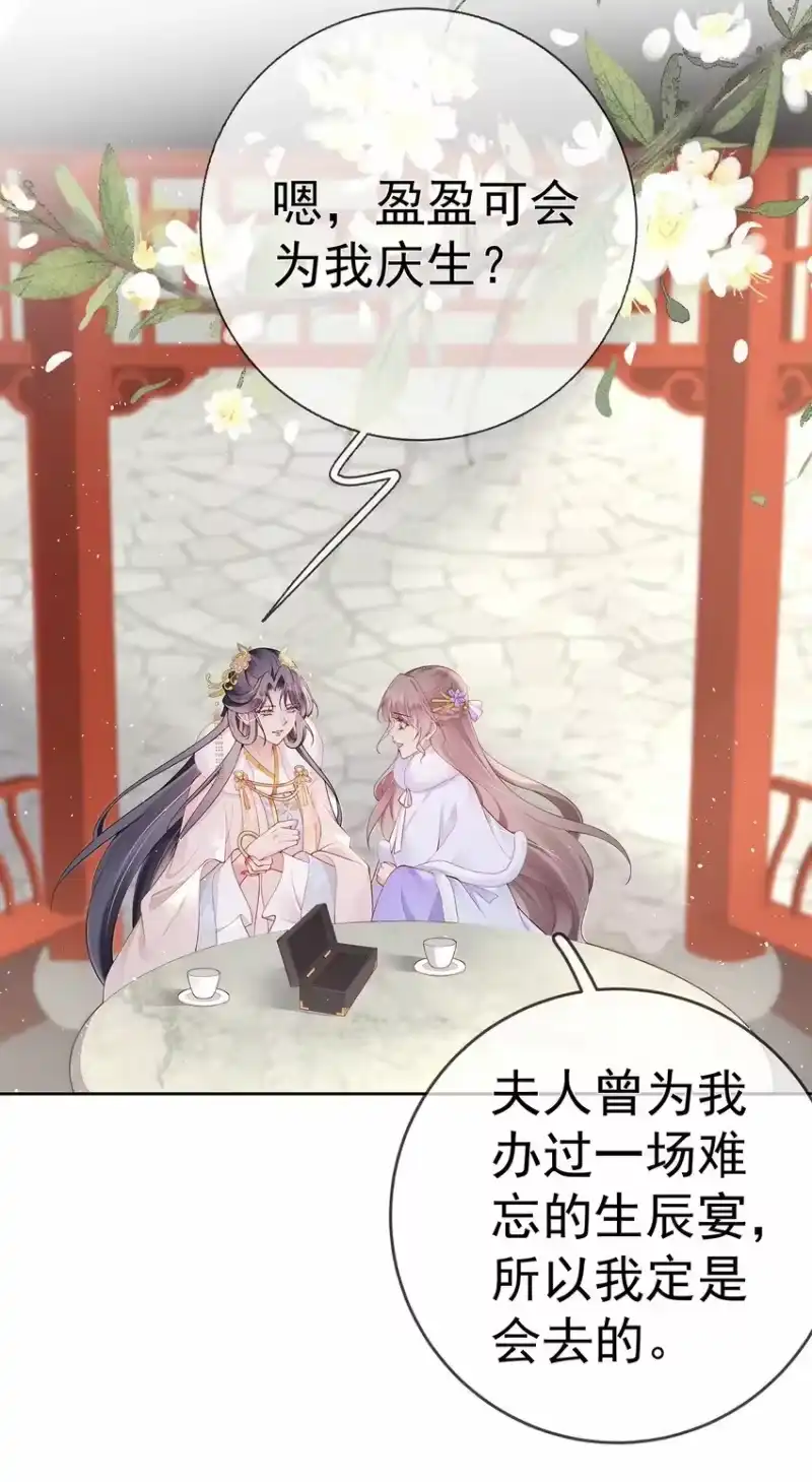夫人不正经_h 040 第四十话 身世之谜 第23页