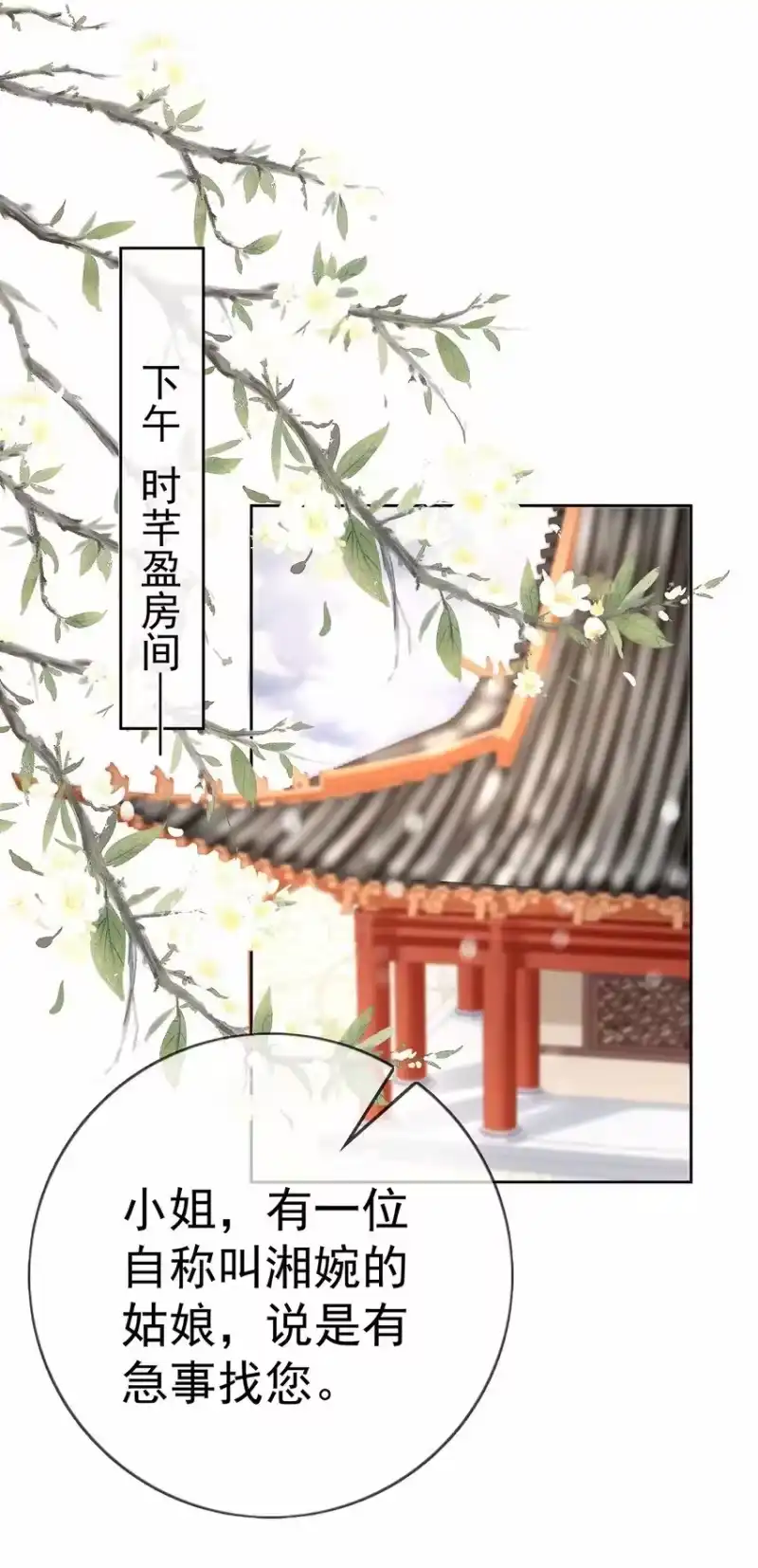 夫人不正经_h 040 第四十话 身世之谜 第26页
