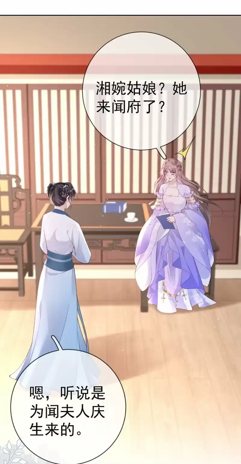 夫人不正经_h 040 第四十话 身世之谜 第27页