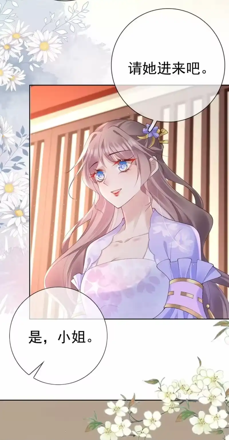 夫人不正经_h 040 第四十话 身世之谜 第28页