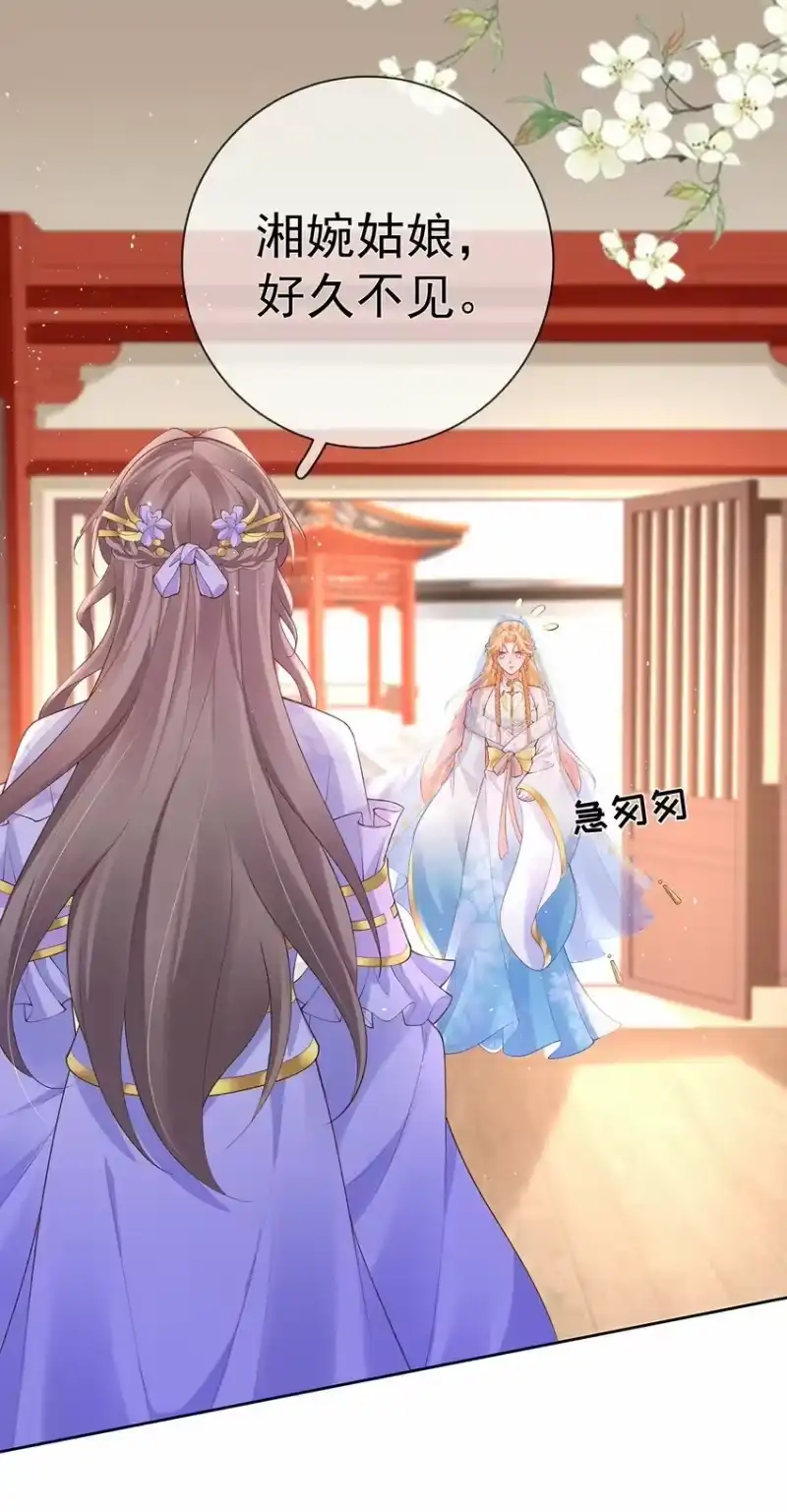 夫人不正经_h 040 第四十话 身世之谜 第29页