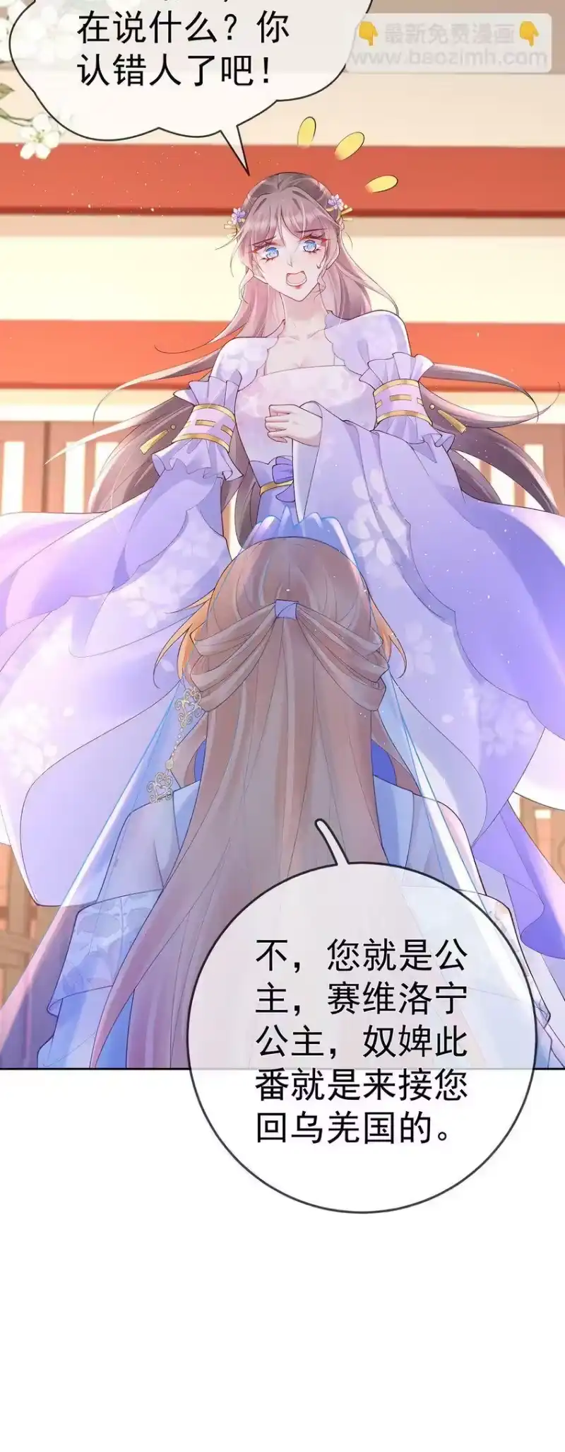 夫人不正经_h 040 第四十话 身世之谜 第31页
