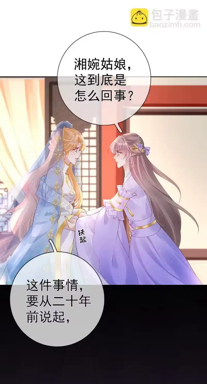 夫人不正经_h 040 第四十话 身世之谜 第32页