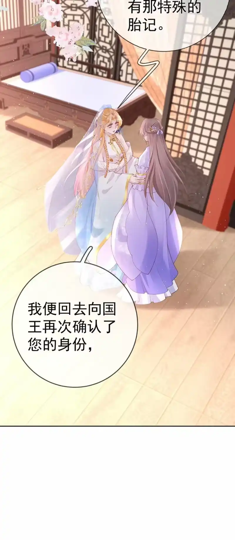 夫人不正经_h 040 第四十话 身世之谜 第37页