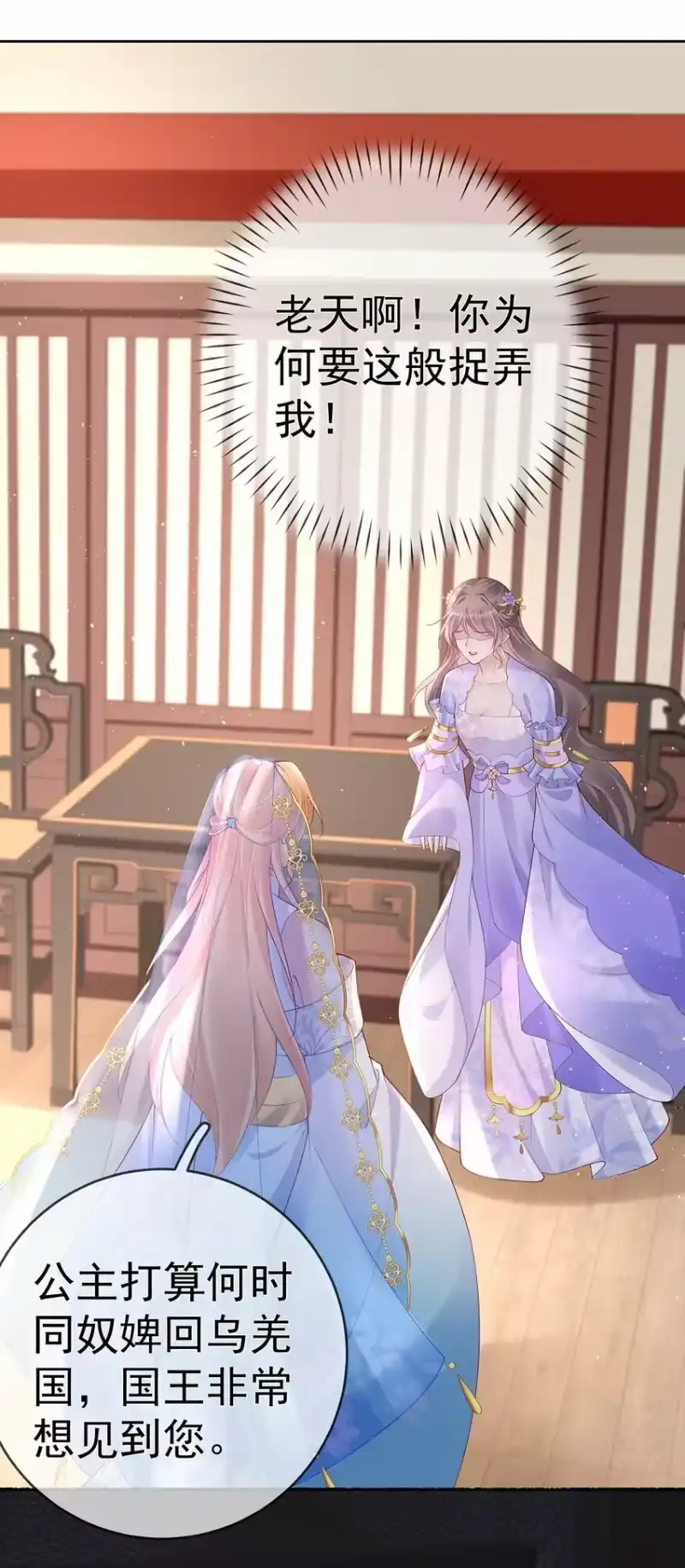 夫人不正经_h 040 第四十话 身世之谜 第39页
