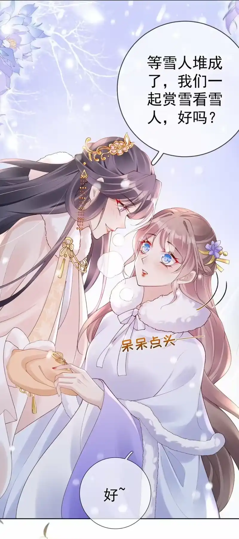 夫人不正经_h 040 第四十话 身世之谜 第4页