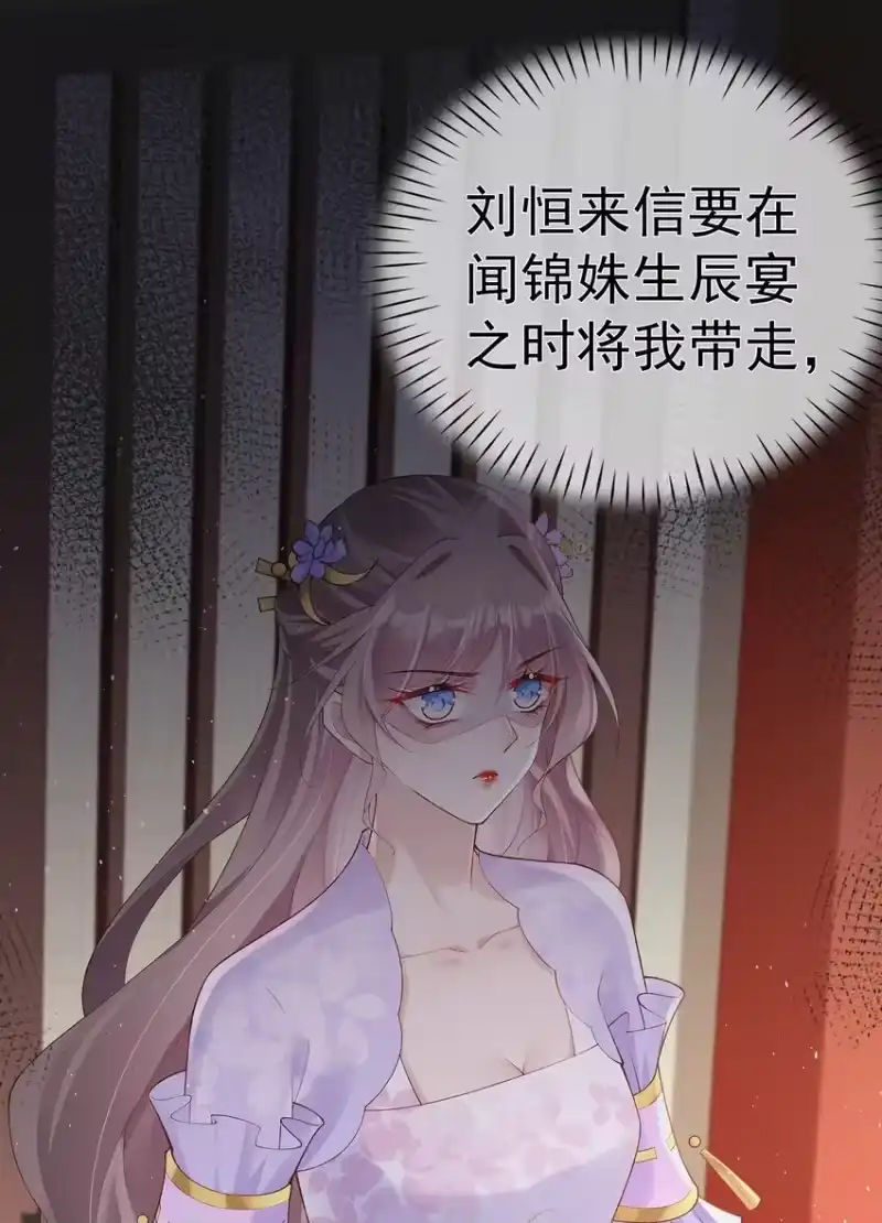 夫人不正经_h 040 第四十话 身世之谜 第40页