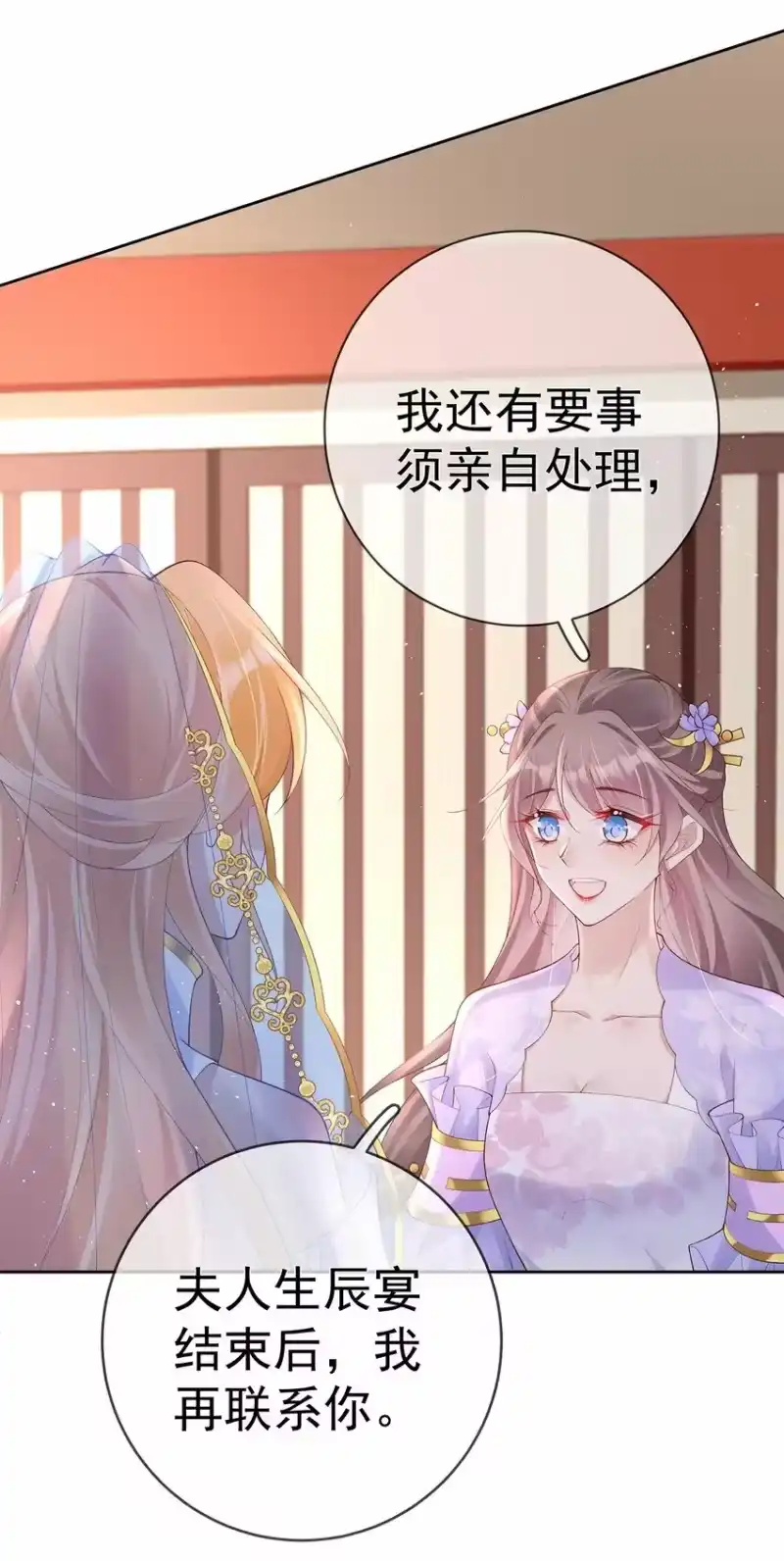 夫人不正经_h 040 第四十话 身世之谜 第42页
