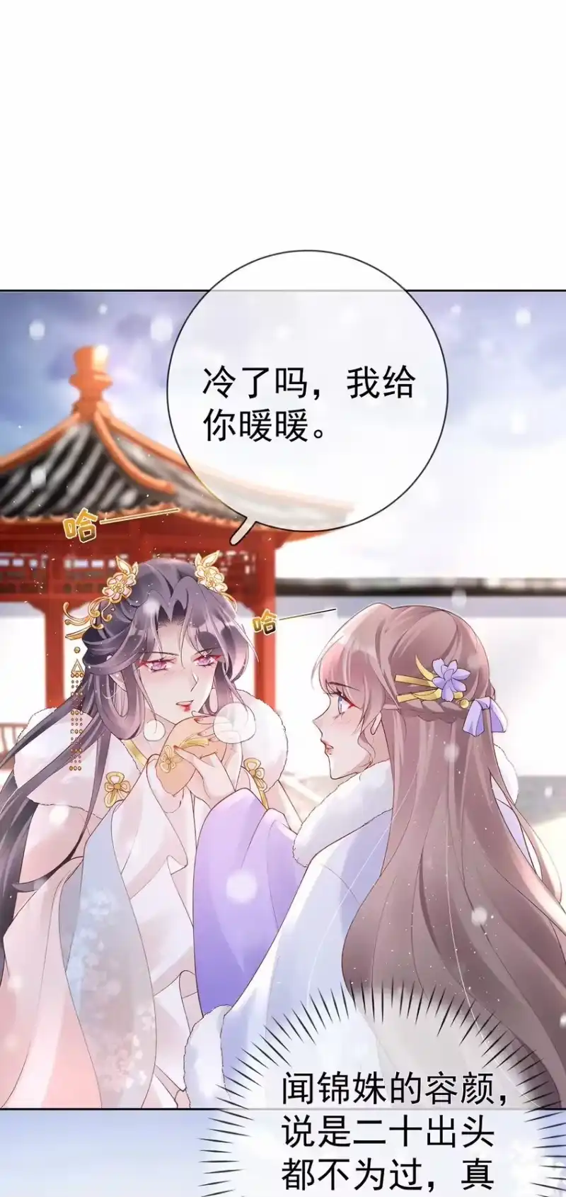 夫人不正经_h 040 第四十话 身世之谜 第8页