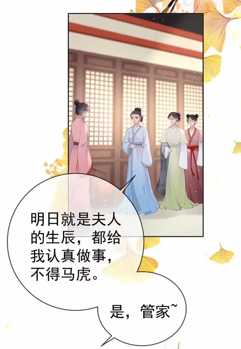 夫人不正经_h 041 第四十一话 生日宴 第10页