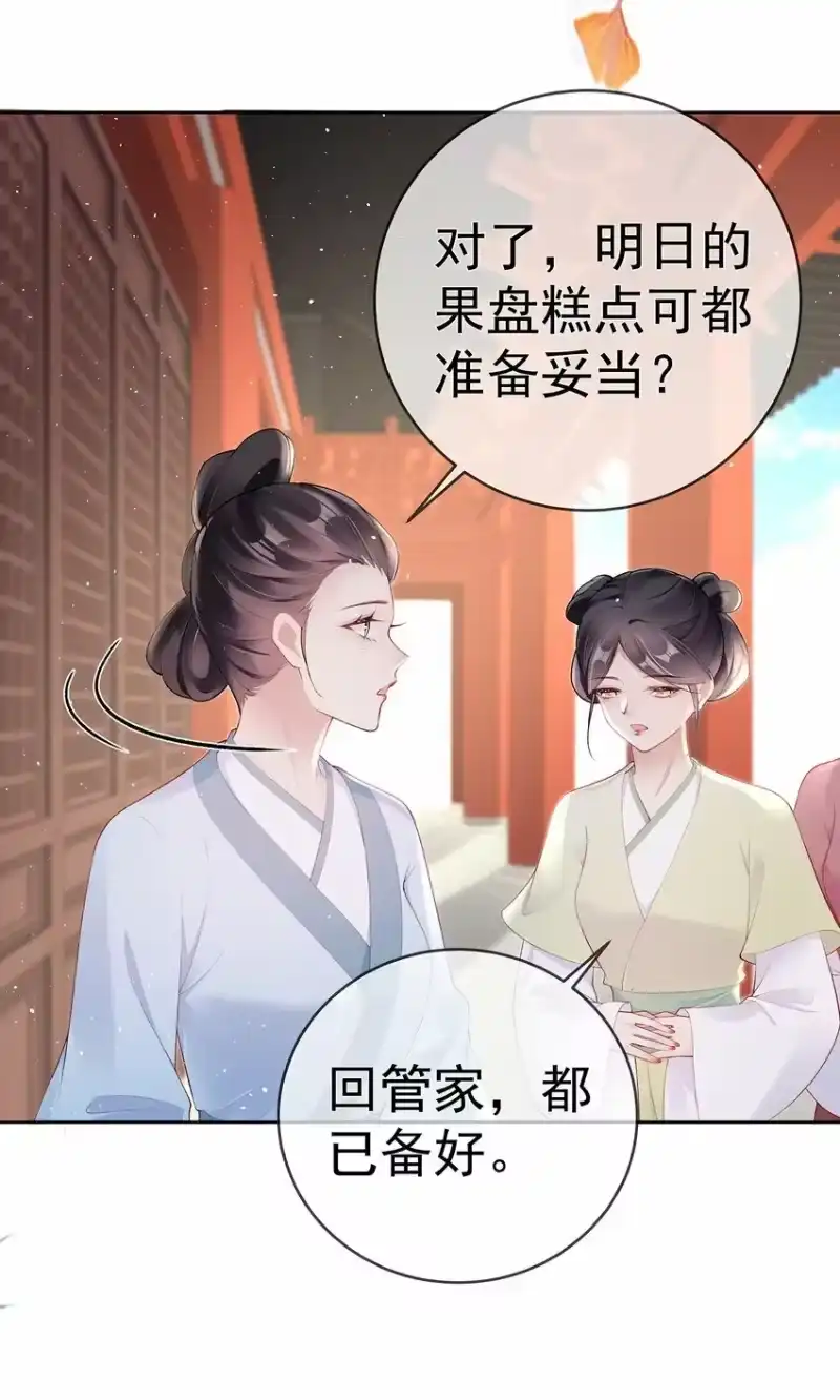 夫人不正经_h 041 第四十一话 生日宴 第11页