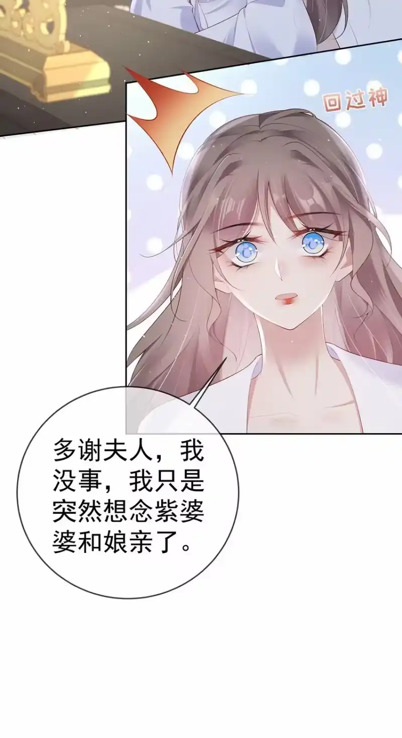 夫人不正经_h 041 第四十一话 生日宴 第14页