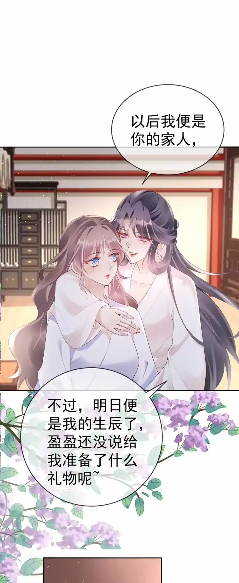 夫人不正经_h 041 第四十一话 生日宴 第15页