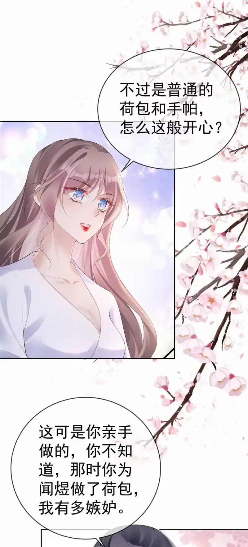 夫人不正经_h 041 第四十一话 生日宴 第17页