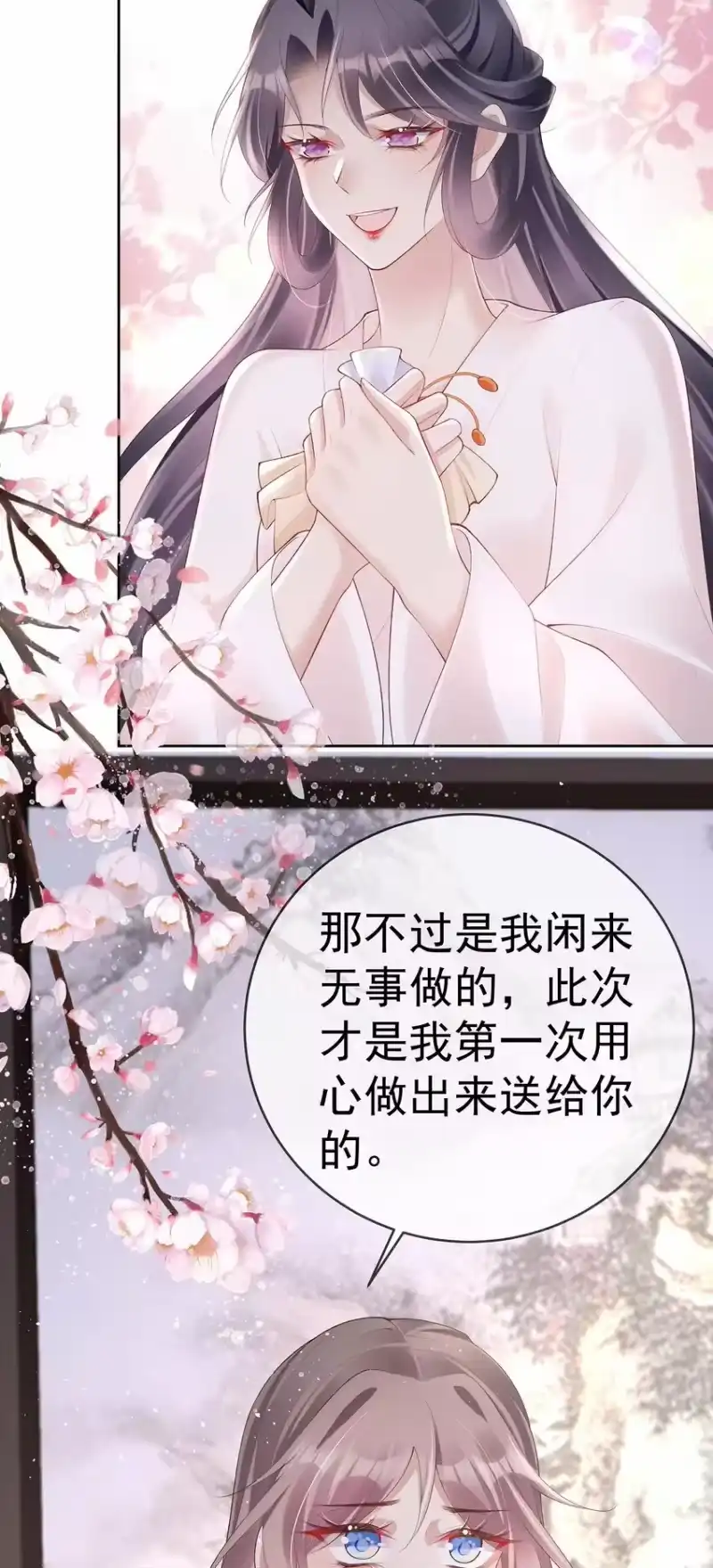 夫人不正经_h 041 第四十一话 生日宴 第18页