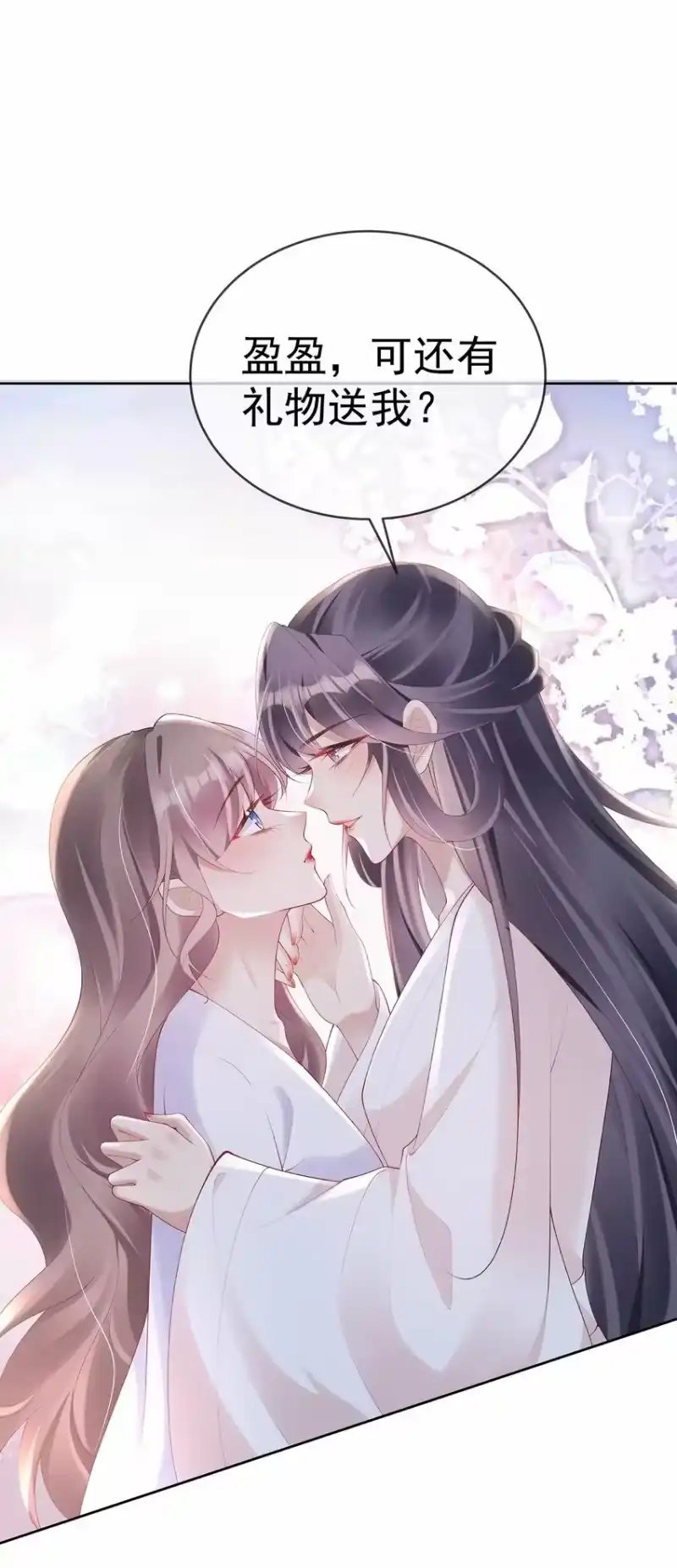 夫人不正经_h 041 第四十一话 生日宴 第20页