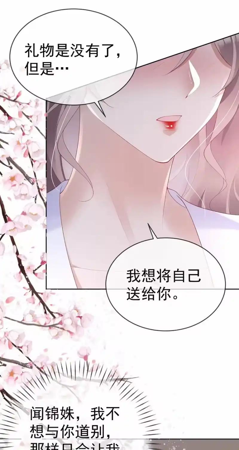 夫人不正经_h 041 第四十一话 生日宴 第21页