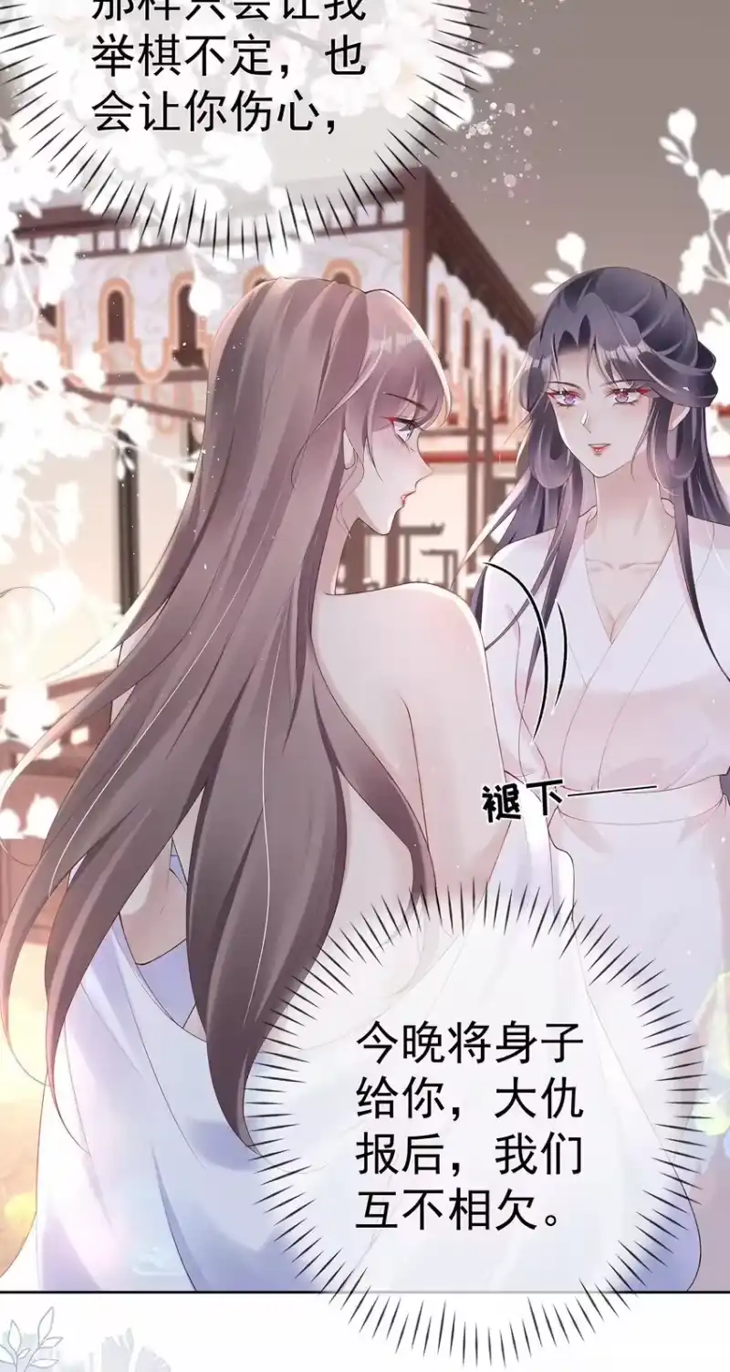 夫人不正经_h 041 第四十一话 生日宴 第22页