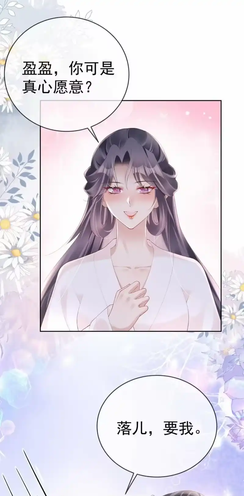 夫人不正经_h 041 第四十一话 生日宴 第23页