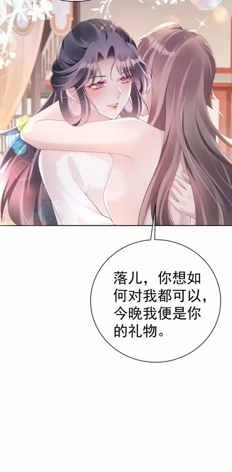 夫人不正经_h 041 第四十一话 生日宴 第25页