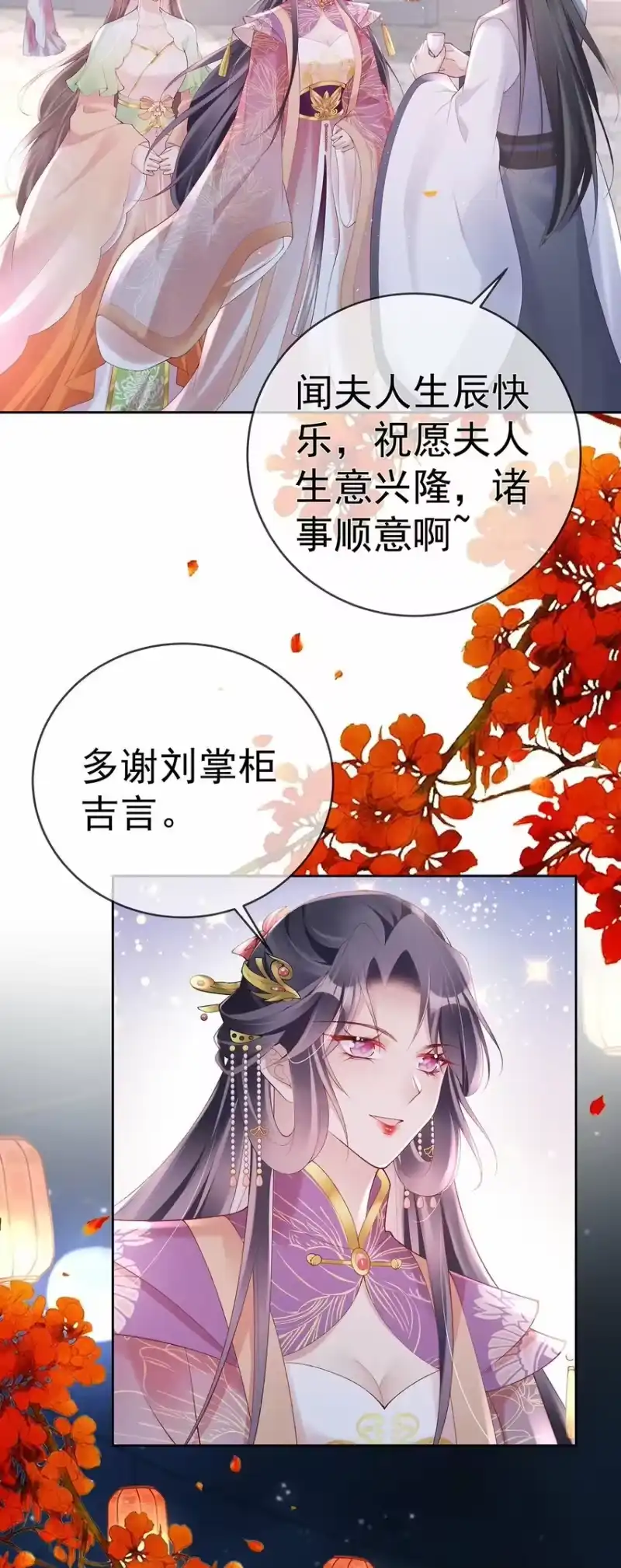 夫人不正经_h 041 第四十一话 生日宴 第29页