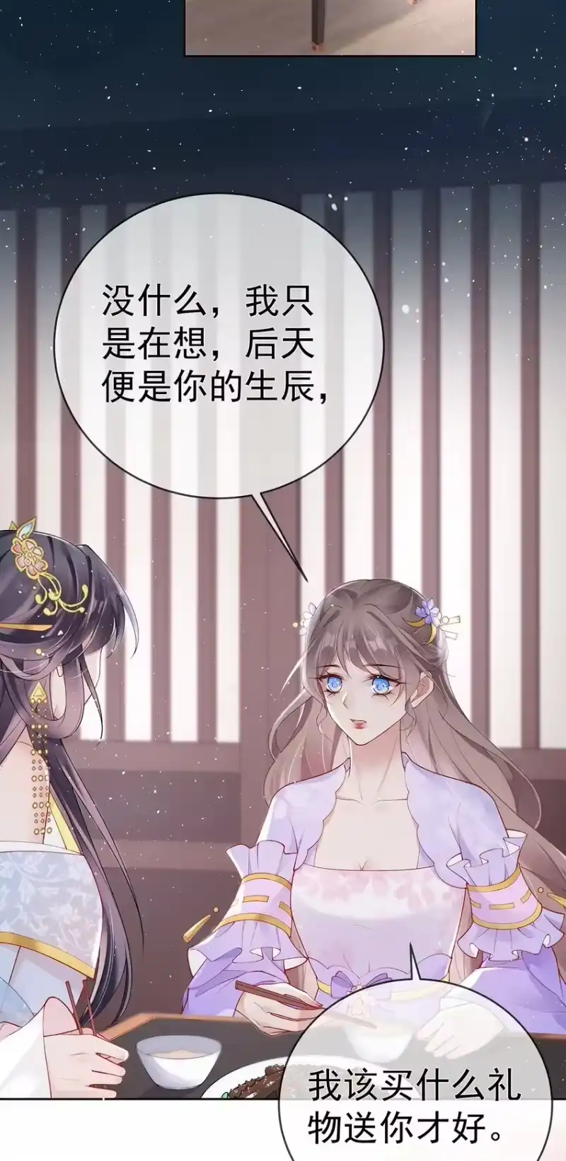 夫人不正经_h 041 第四十一话 生日宴 第3页