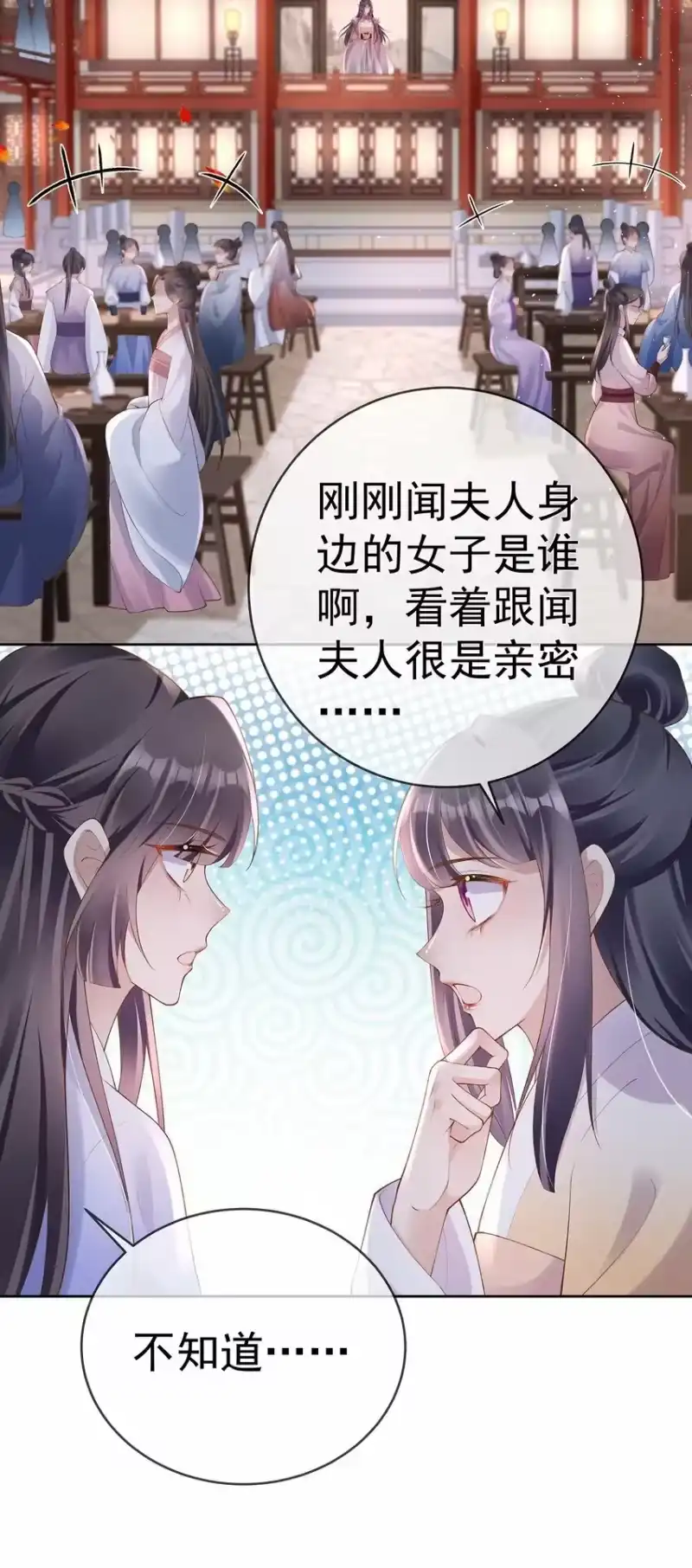 夫人不正经_h 041 第四十一话 生日宴 第33页