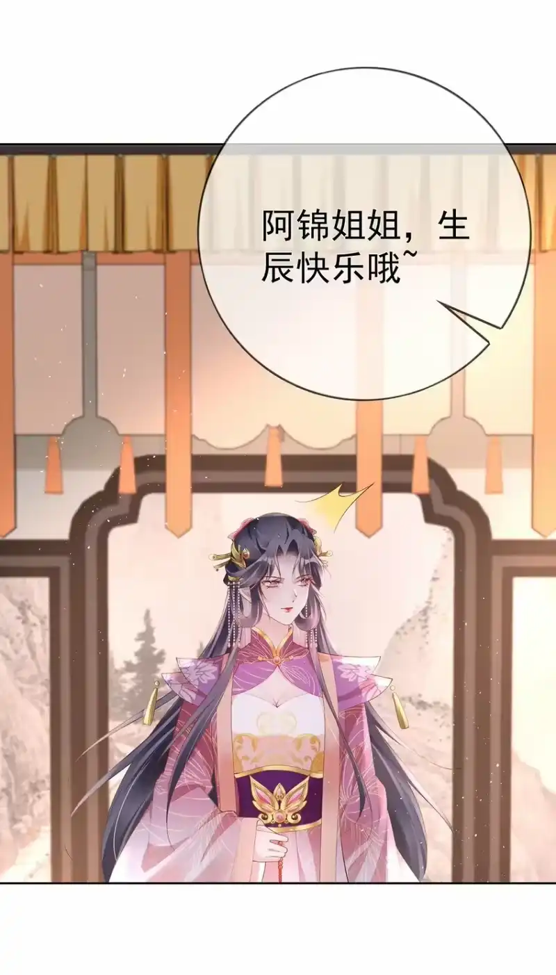夫人不正经_h 041 第四十一话 生日宴 第34页