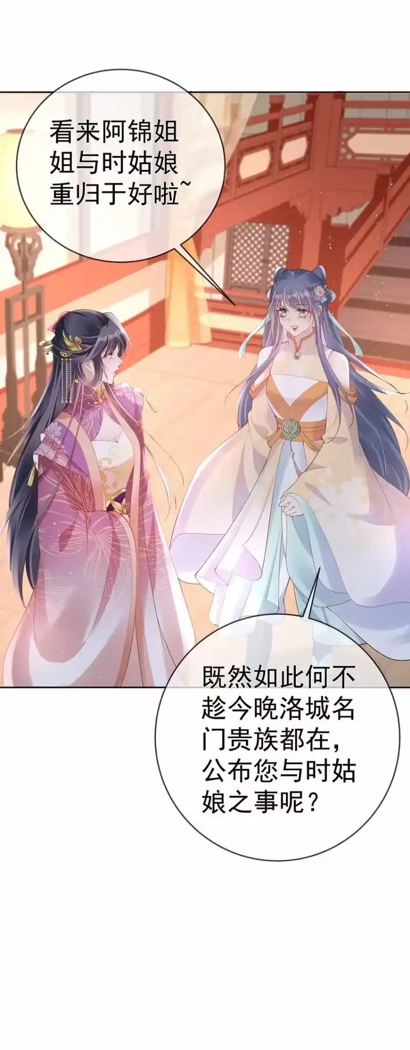 夫人不正经_h 041 第四十一话 生日宴 第35页