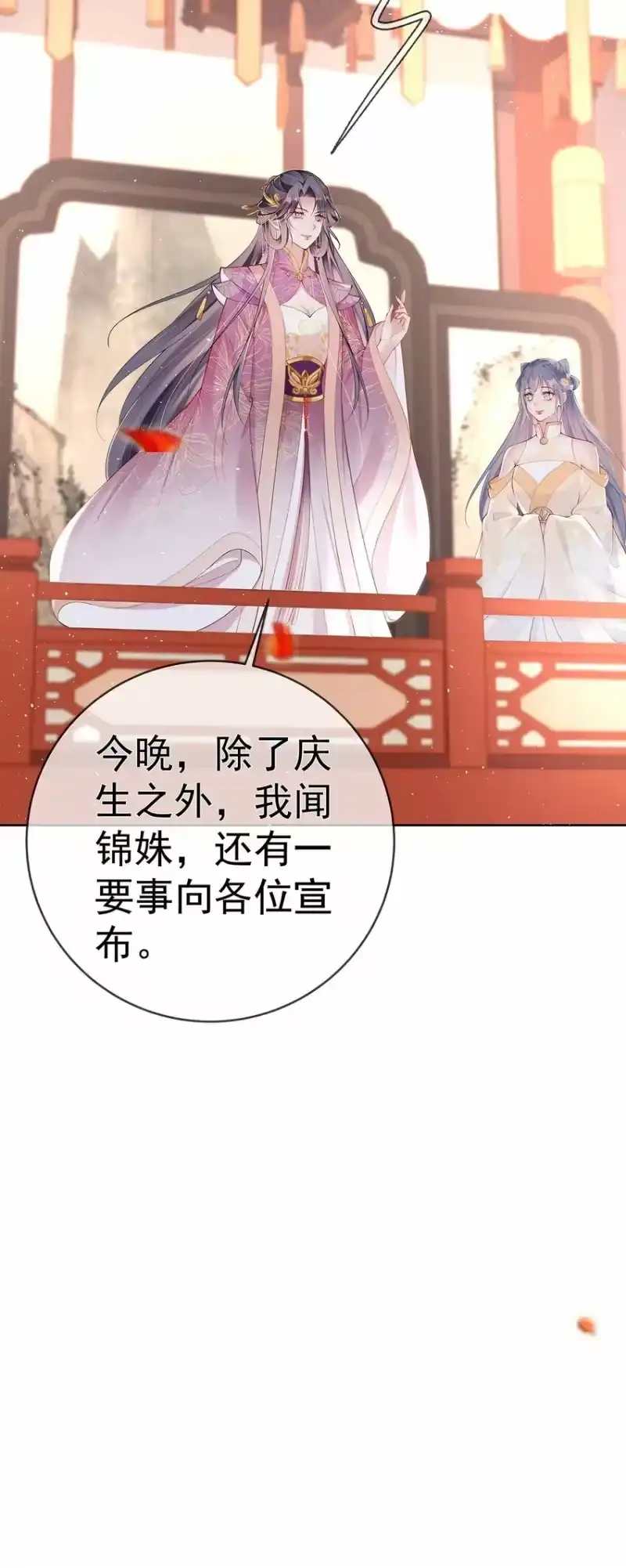 夫人不正经_h 041 第四十一话 生日宴 第37页