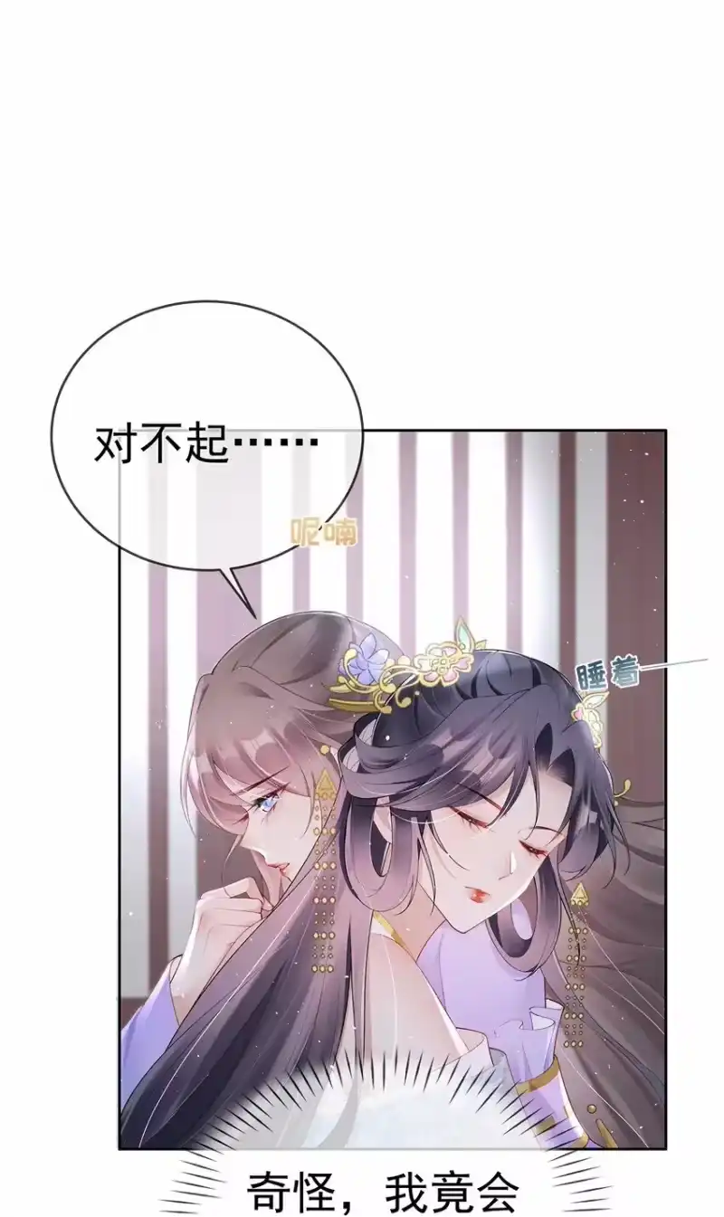 夫人不正经_h 041 第四十一话 生日宴 第8页