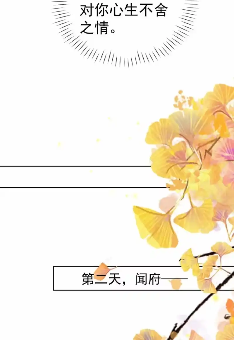 夫人不正经_h 041 第四十一话 生日宴 第9页
