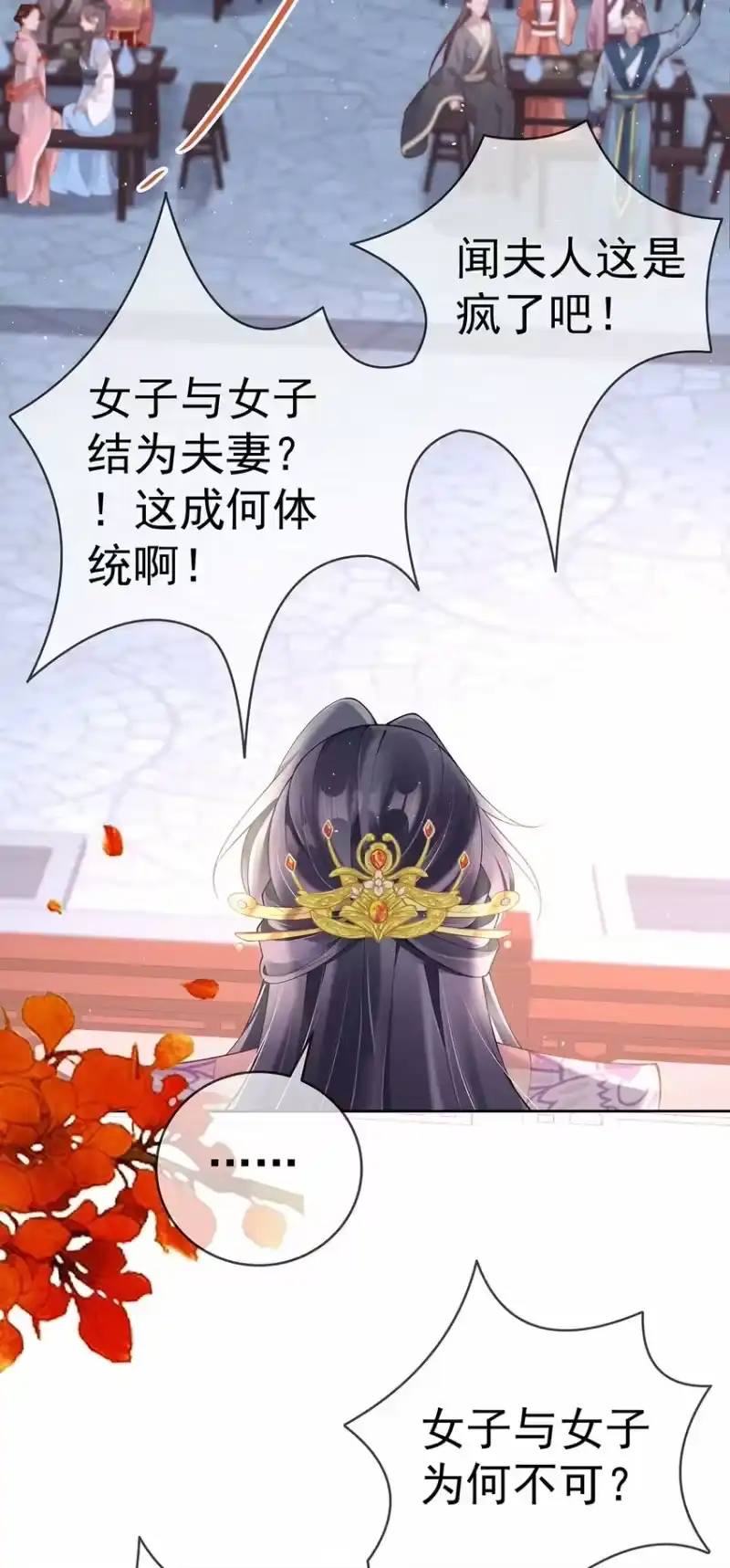 夫人不正经_h 042 第四十二话 火灾 第11页