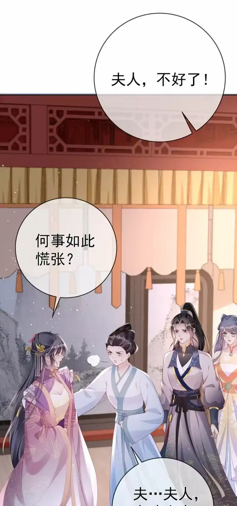 夫人不正经_h 042 第四十二话 火灾 第14页