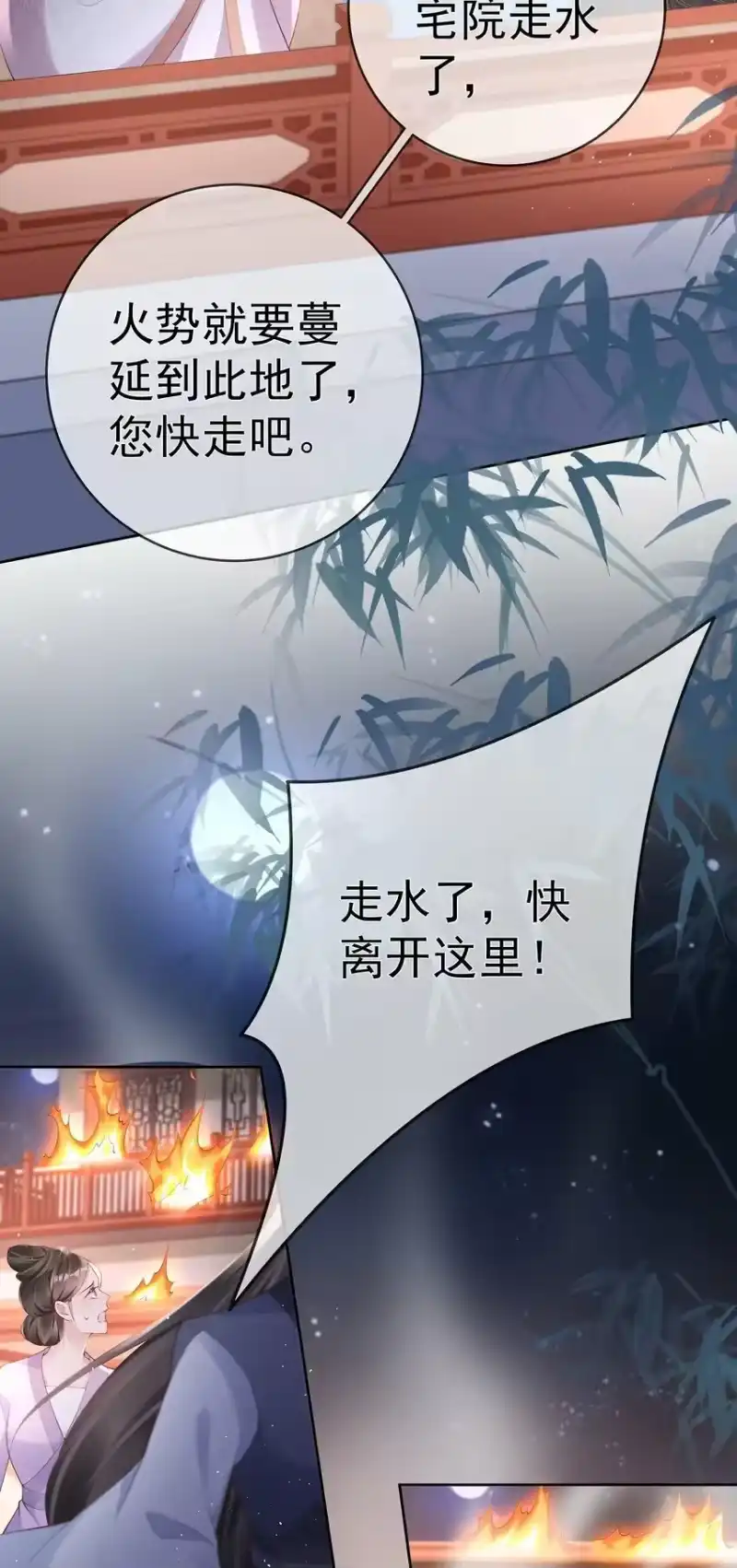 夫人不正经_h 042 第四十二话 火灾 第15页