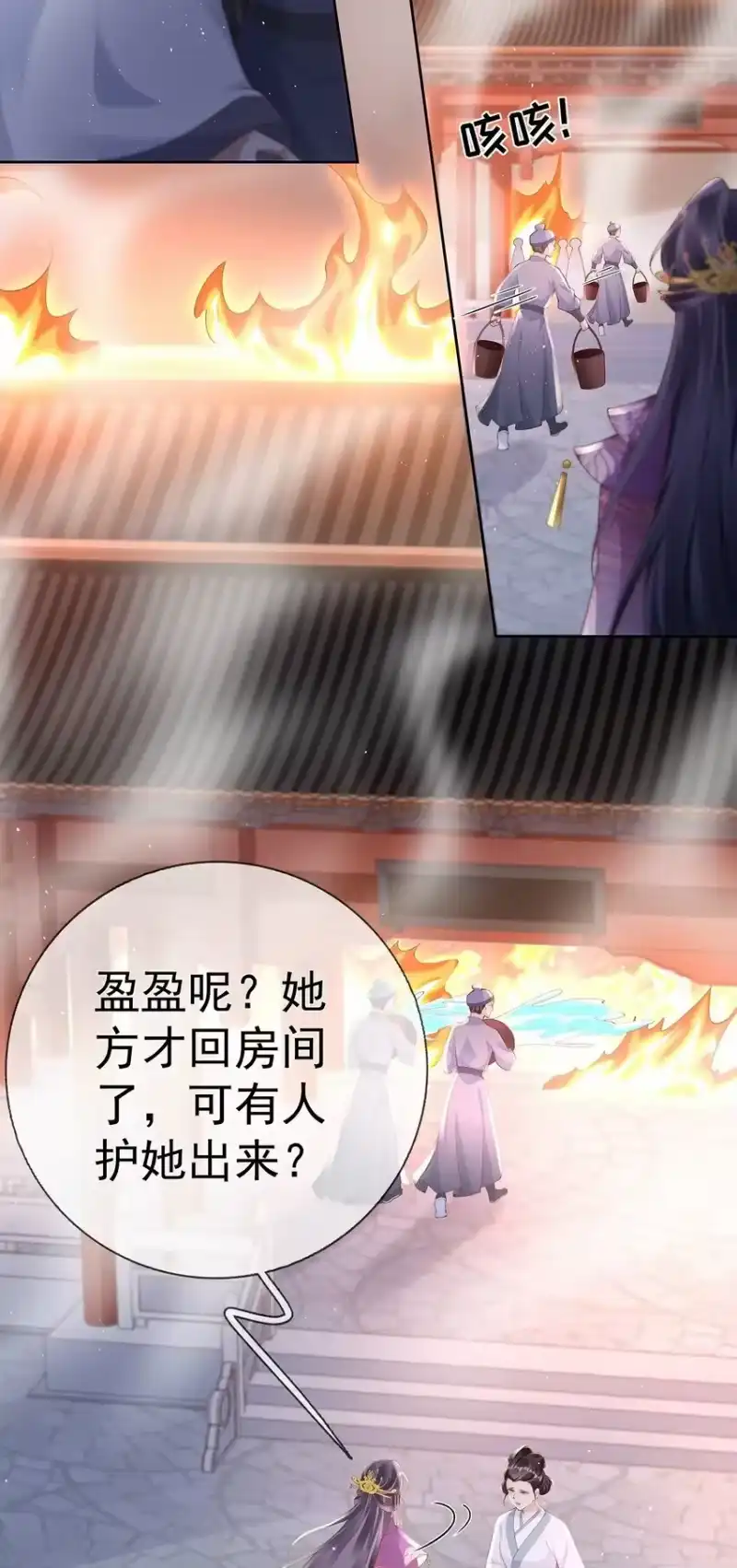 夫人不正经_h 042 第四十二话 火灾 第16页