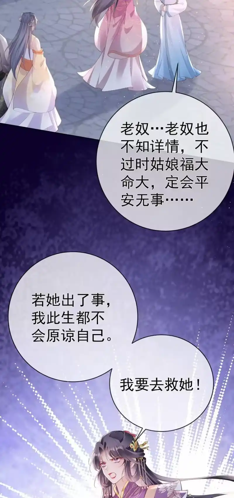 夫人不正经_h 042 第四十二话 火灾 第17页