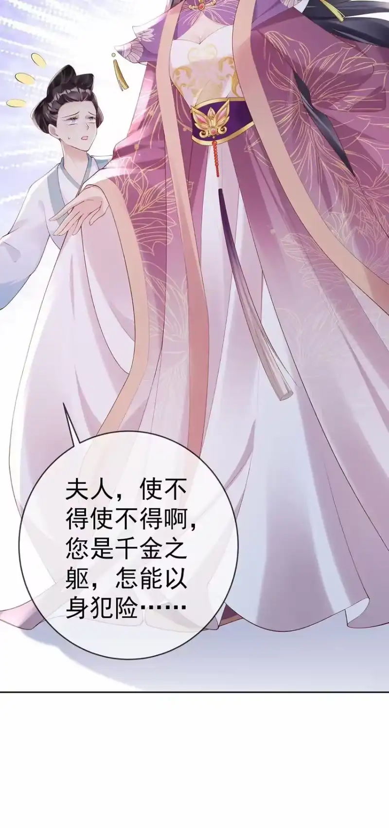 夫人不正经_h 042 第四十二话 火灾 第18页