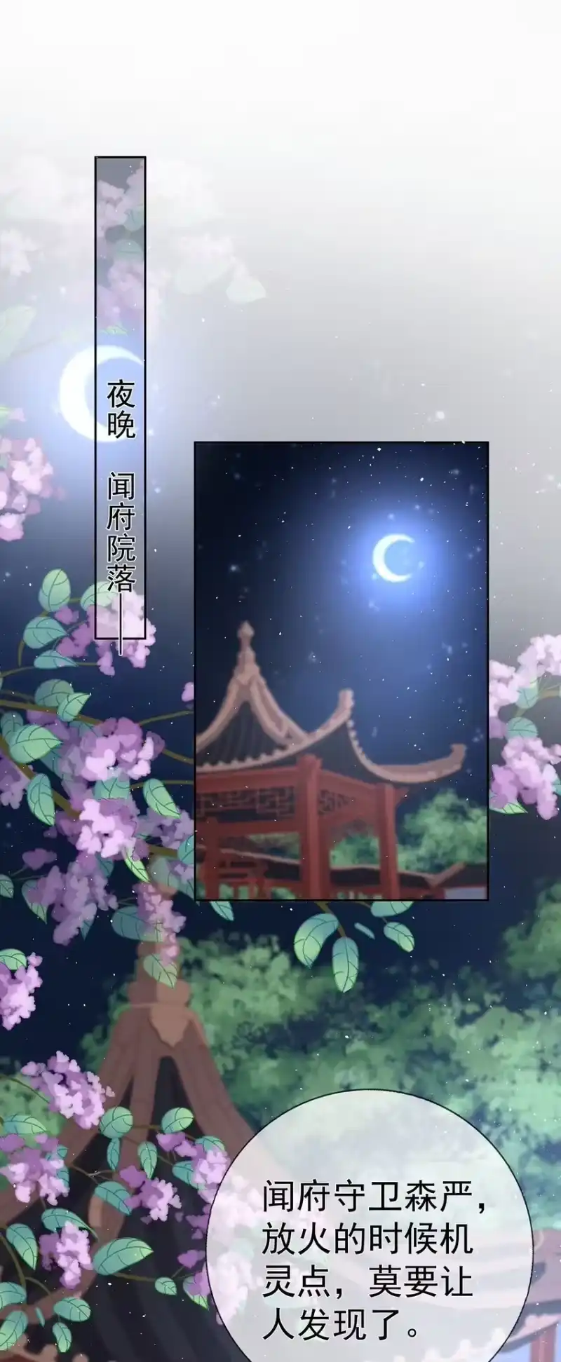 夫人不正经_h 042 第四十二话 火灾 第2页