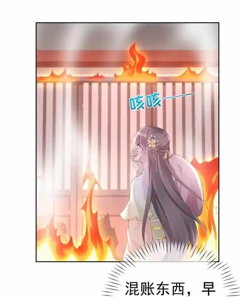 夫人不正经_h 042 第四十二话 火灾 第20页
