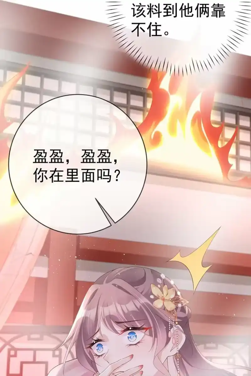 夫人不正经_h 042 第四十二话 火灾 第21页