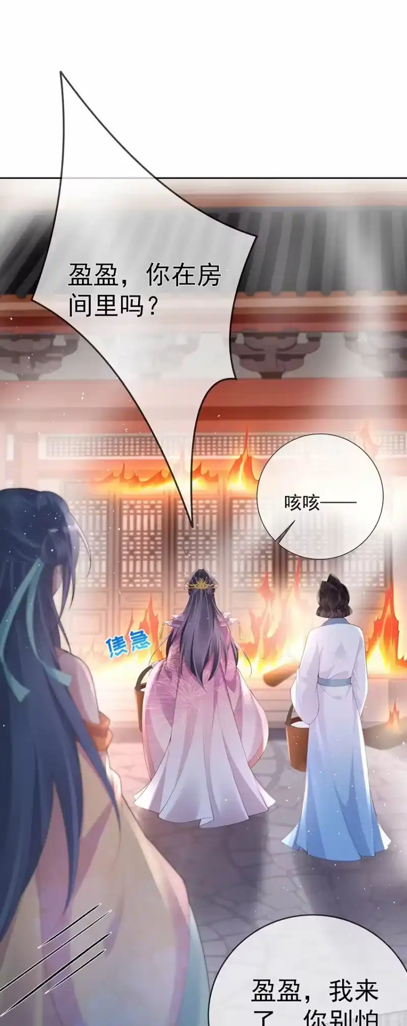 夫人不正经_h 042 第四十二话 火灾 第23页